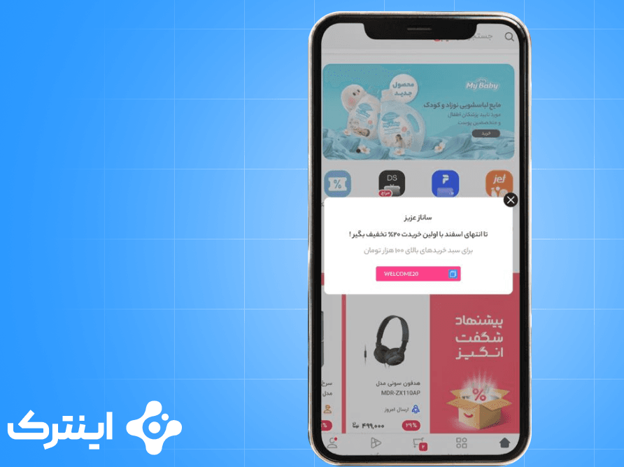امکان ارسال پیام‌های in_app و on_site با اینترک